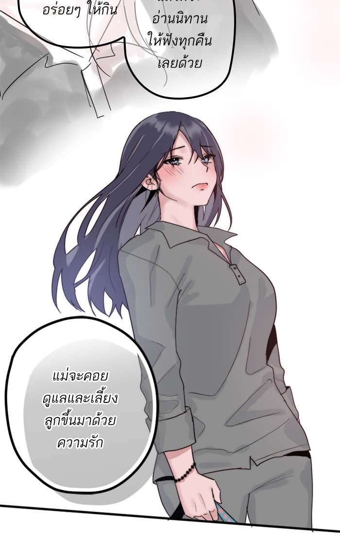 7 ปีต่อมา ข้ามเวลามาพบเธอ - หน้า 26
