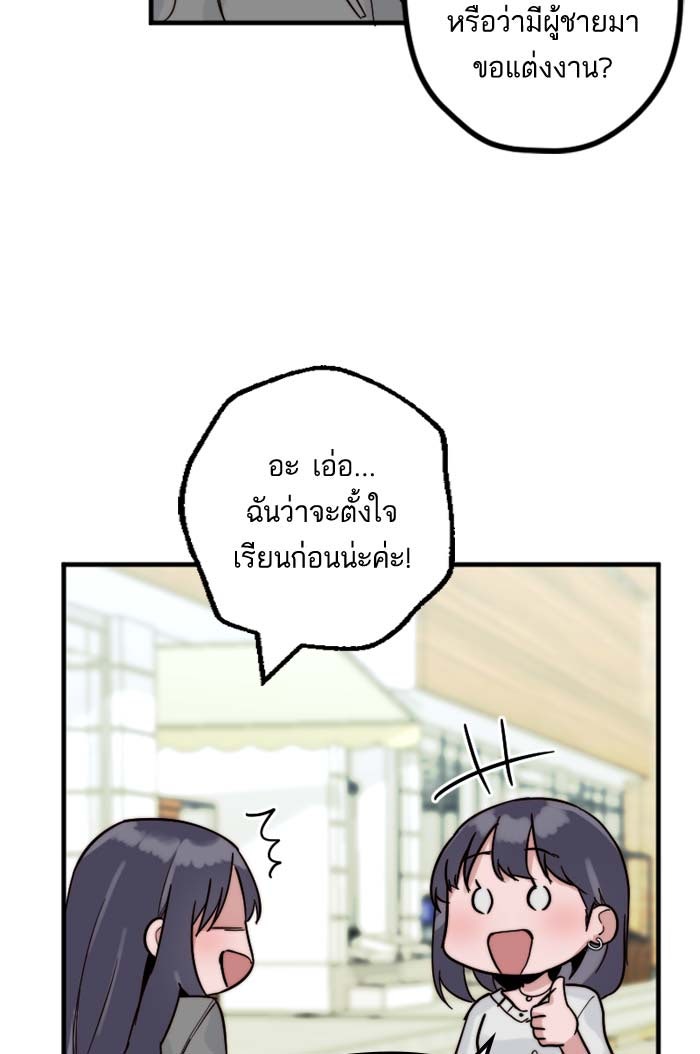 7 ปีต่อมา ข้ามเวลามาพบเธอ - หน้า 30