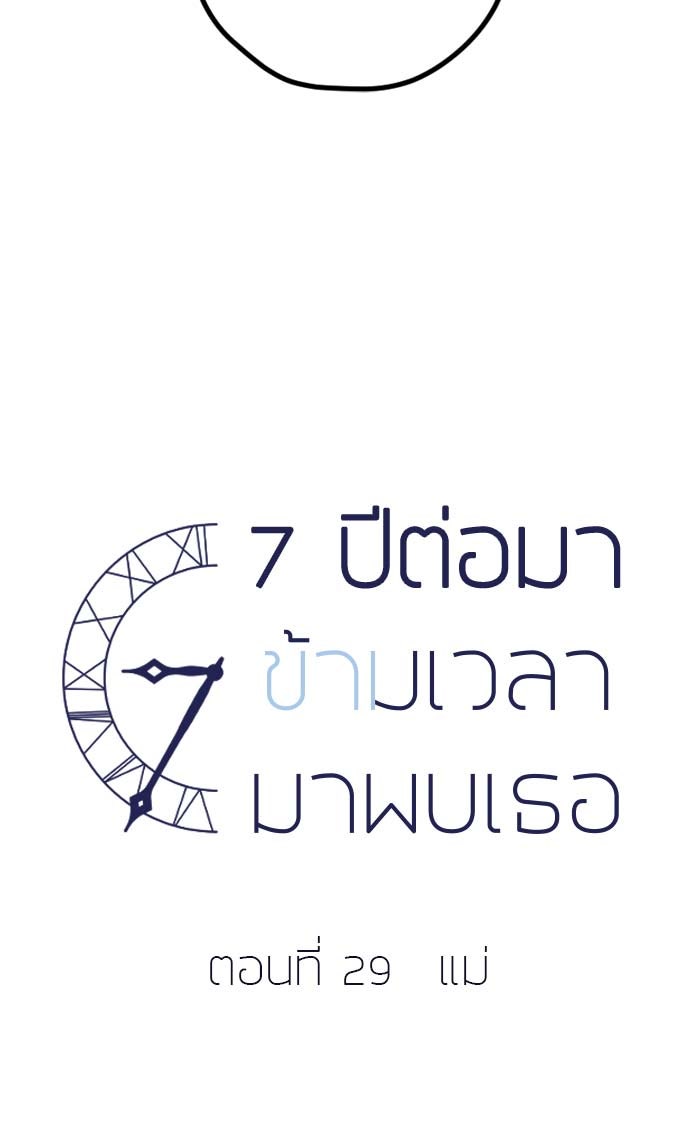 7 ปีต่อมา ข้ามเวลามาพบเธอ - หน้า 4