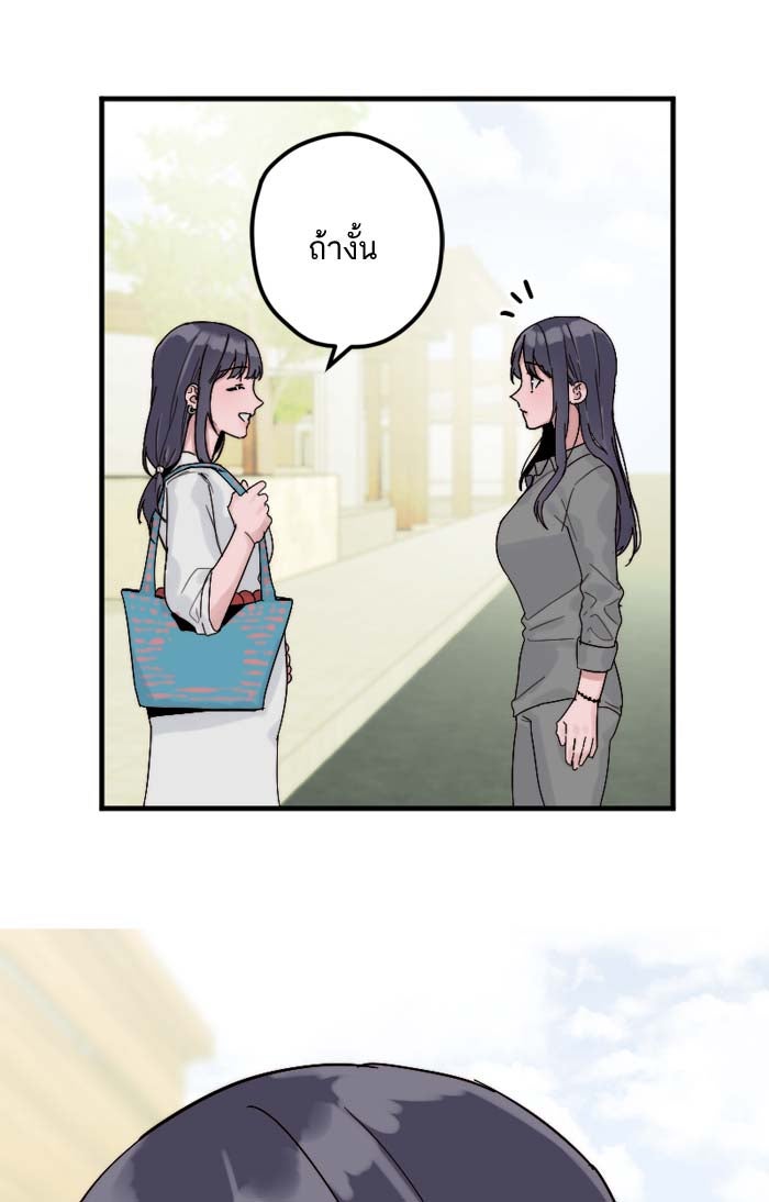 7 ปีต่อมา ข้ามเวลามาพบเธอ - หน้า 53