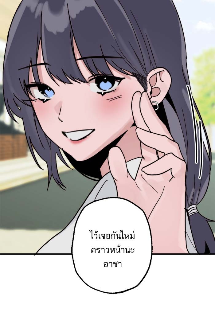 7 ปีต่อมา ข้ามเวลามาพบเธอ - หน้า 54