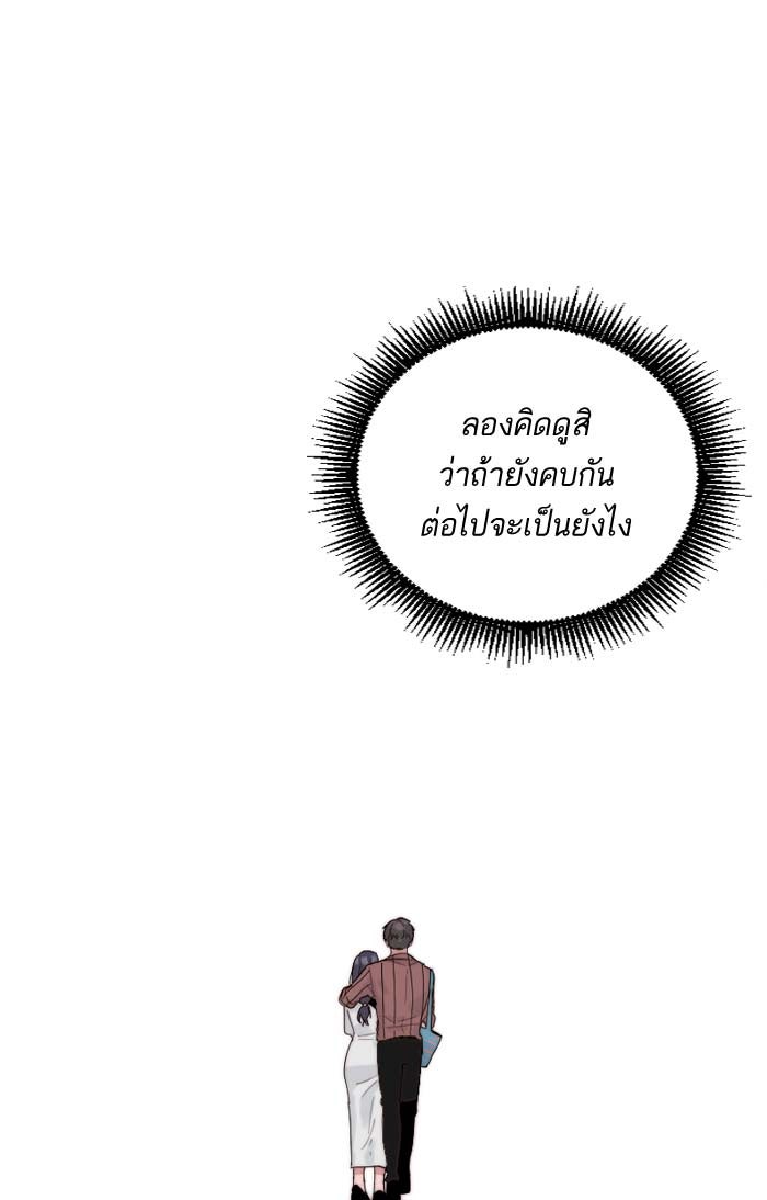 7 ปีต่อมา ข้ามเวลามาพบเธอ - หน้า 68