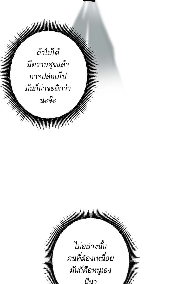 7 ปีต่อมา ข้ามเวลามาพบเธอ - หน้า 69