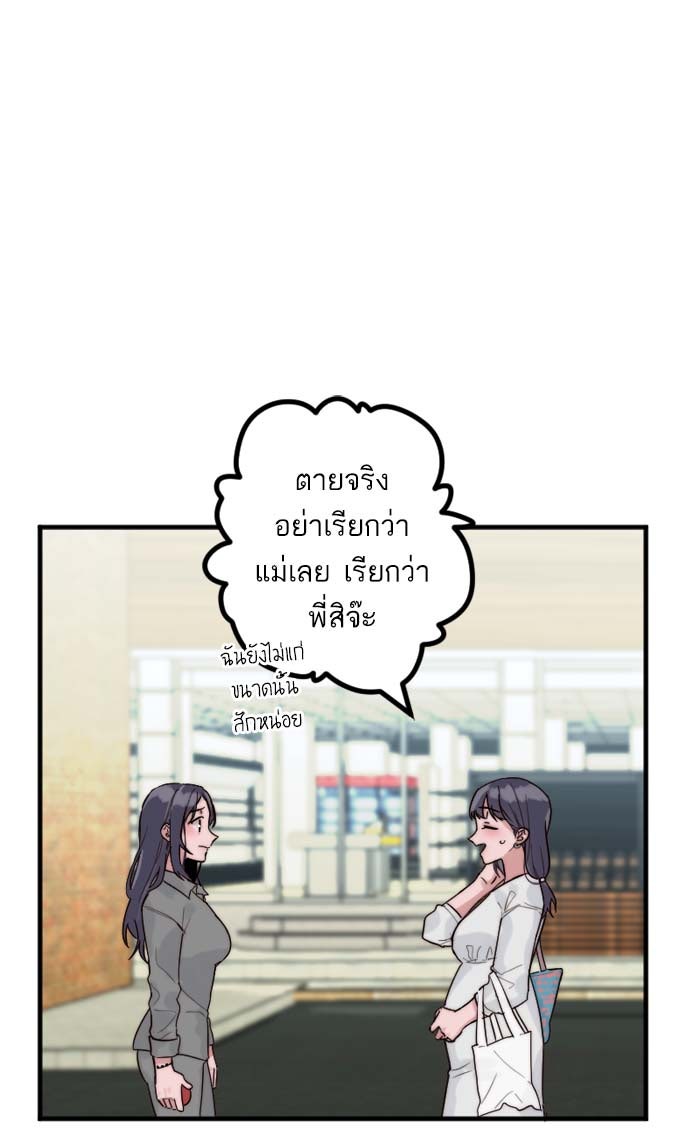 7 ปีต่อมา ข้ามเวลามาพบเธอ - หน้า 7