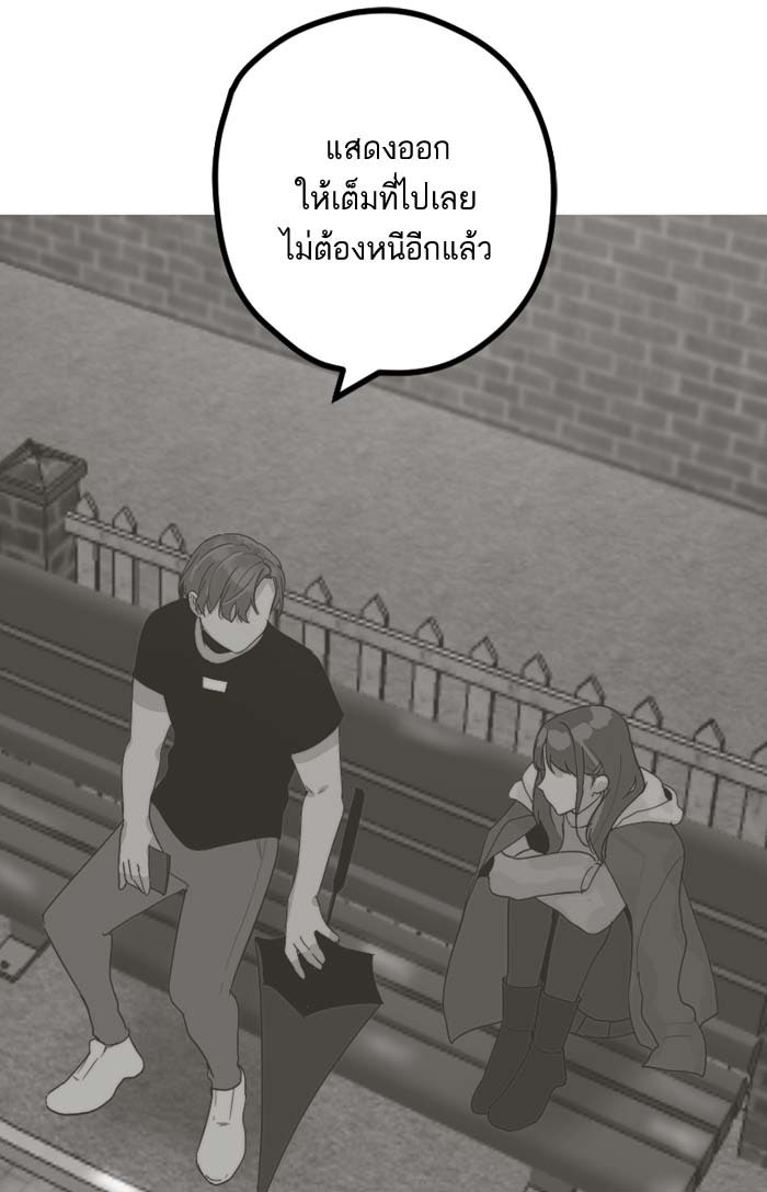7 ปีต่อมา ข้ามเวลามาพบเธอ - หน้า 75