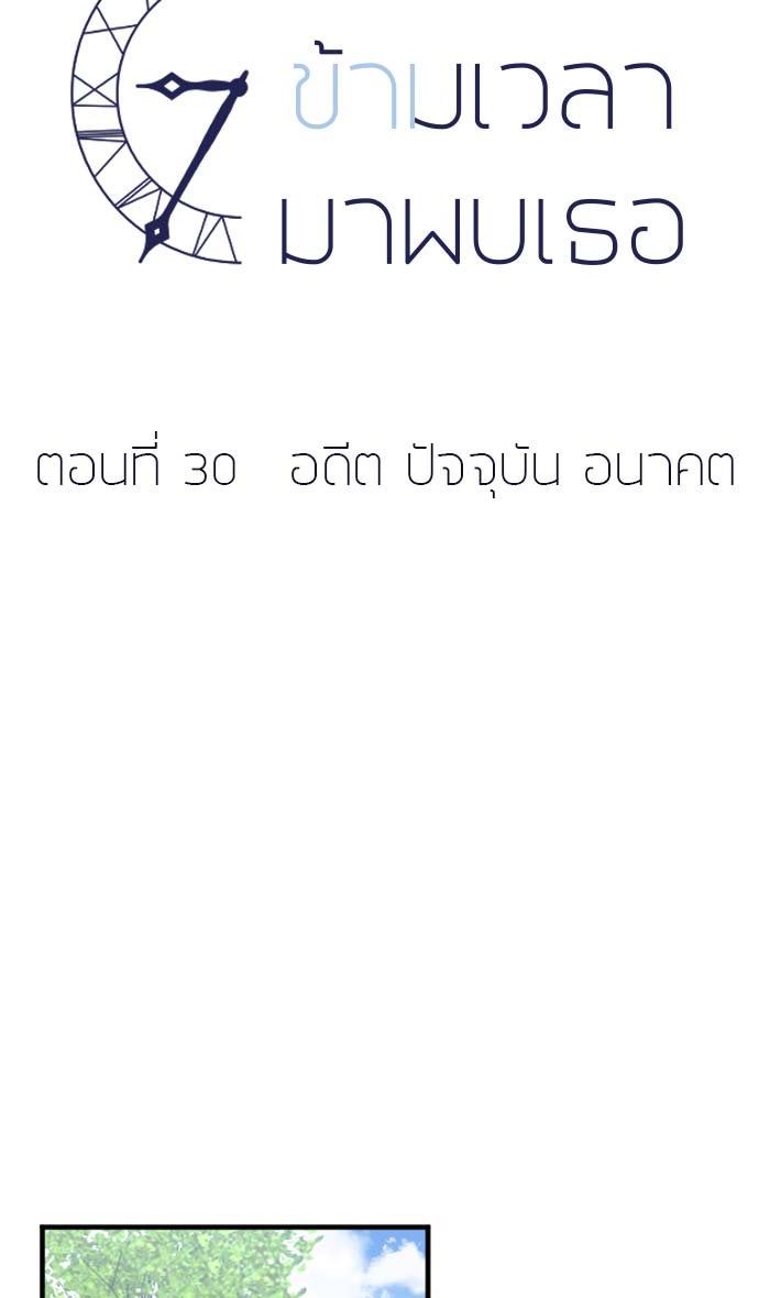7 ปีต่อมา ข้ามเวลามาพบเธอ - หน้า 16