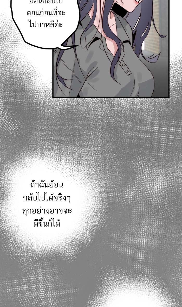 7 ปีต่อมา ข้ามเวลามาพบเธอ - หน้า 21