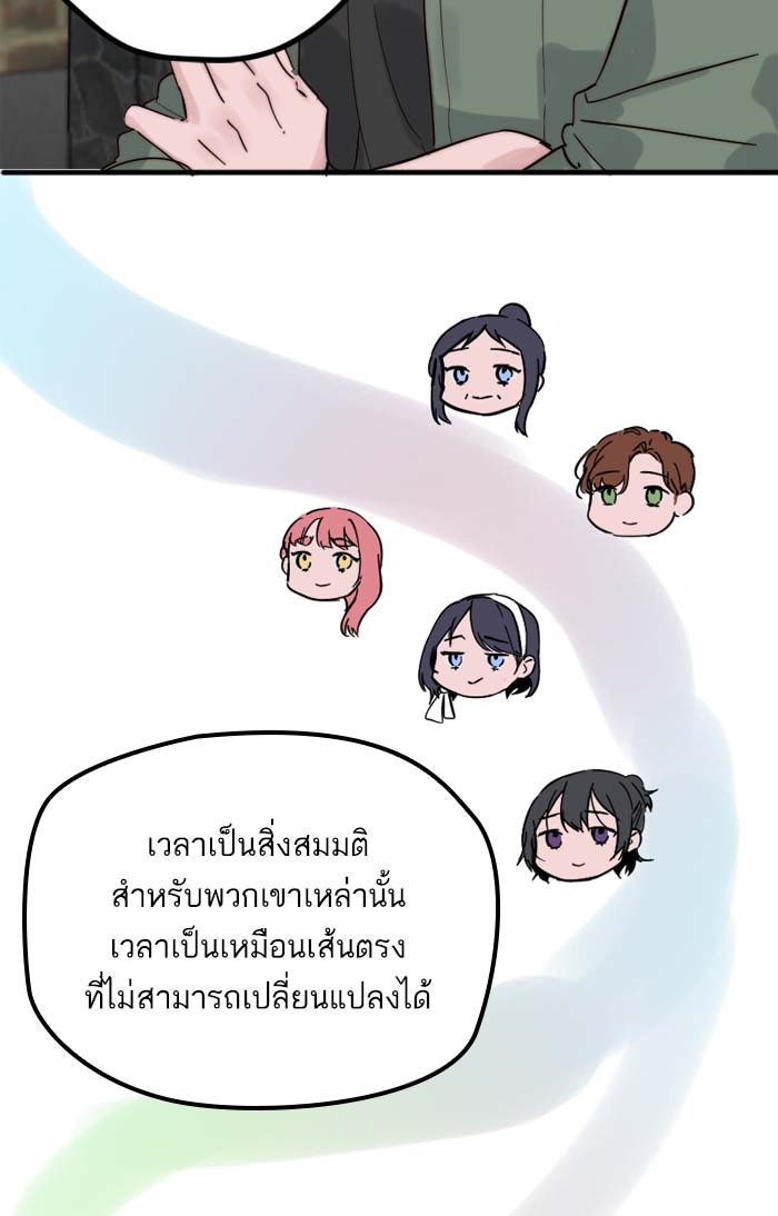 7 ปีต่อมา ข้ามเวลามาพบเธอ - หน้า 41