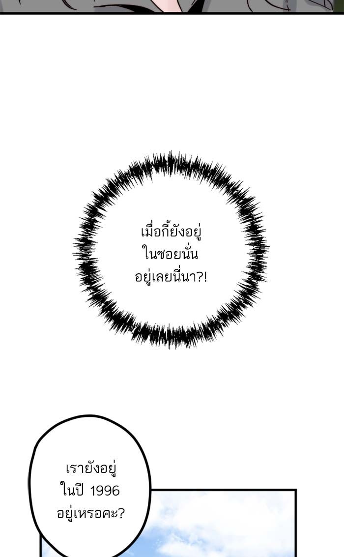 7 ปีต่อมา ข้ามเวลามาพบเธอ - หน้า 55