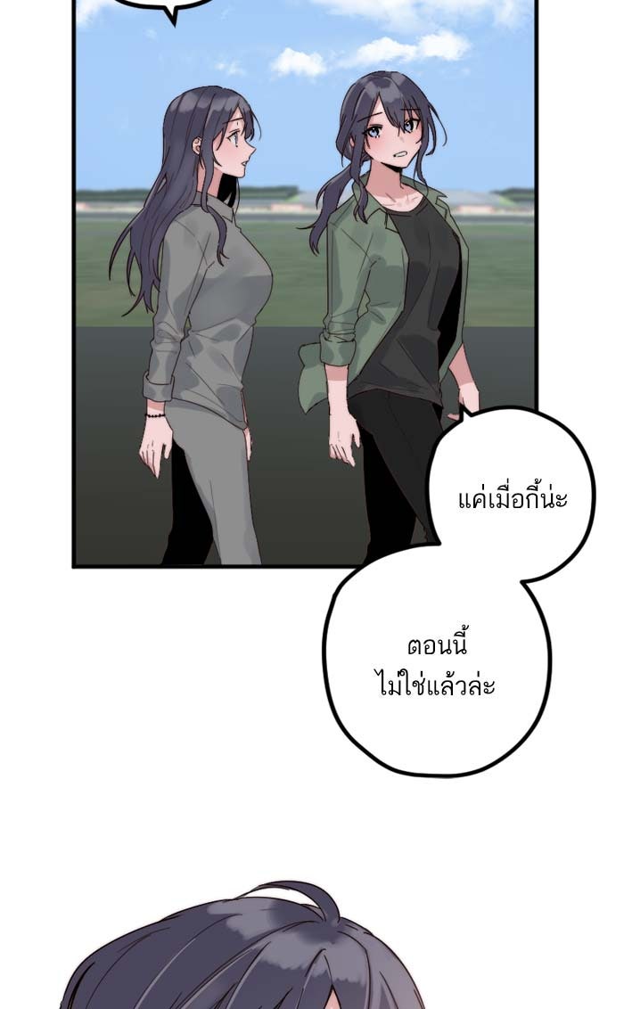 7 ปีต่อมา ข้ามเวลามาพบเธอ - หน้า 56