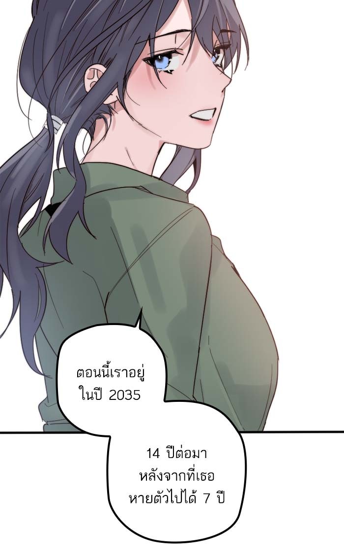 7 ปีต่อมา ข้ามเวลามาพบเธอ - หน้า 57
