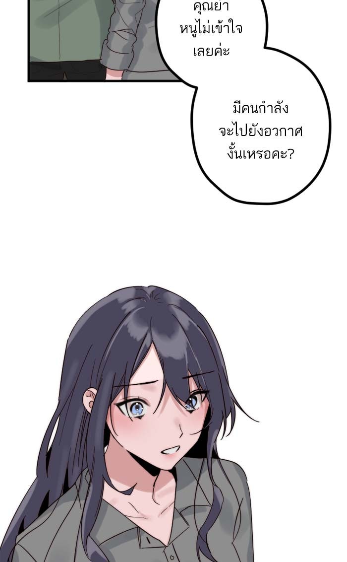 7 ปีต่อมา ข้ามเวลามาพบเธอ - หน้า 61