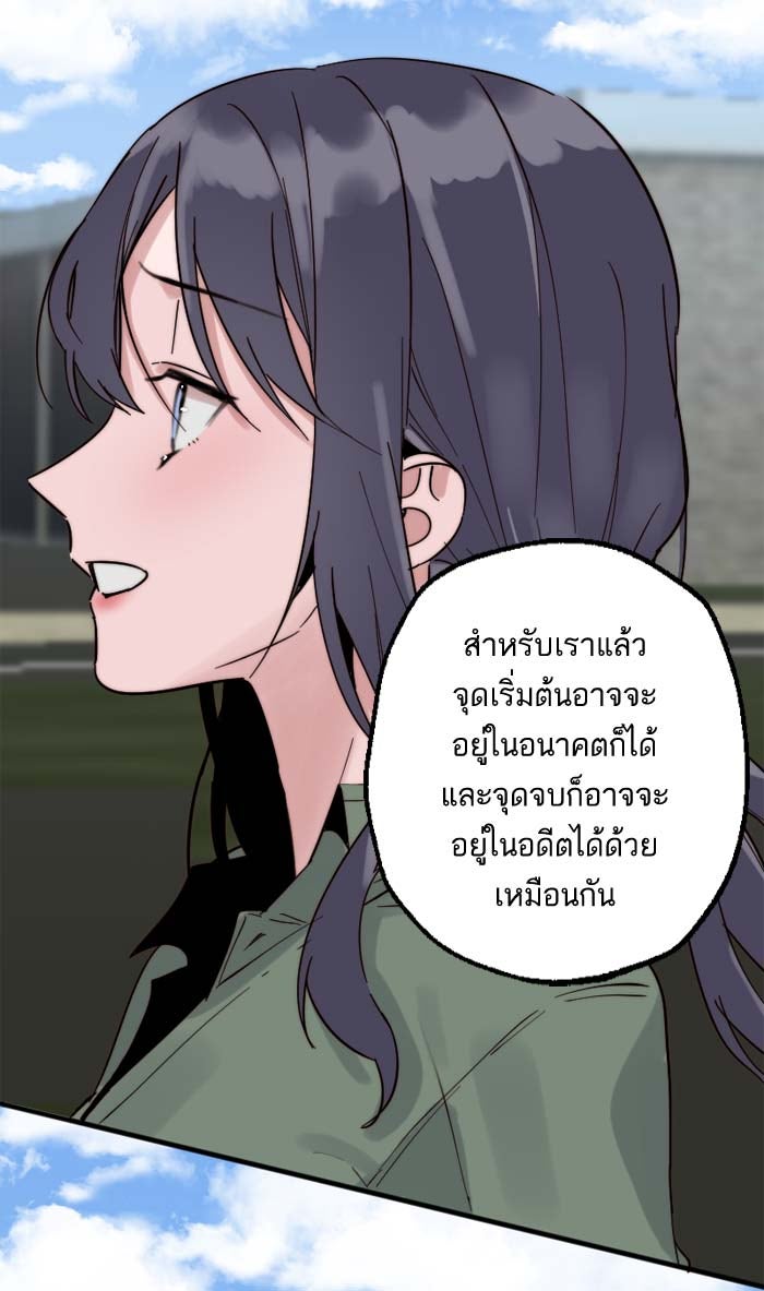 7 ปีต่อมา ข้ามเวลามาพบเธอ - หน้า 67