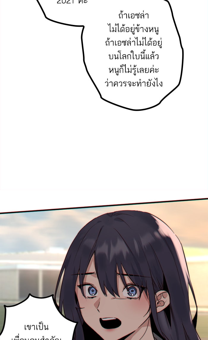 7 ปีต่อมา ข้ามเวลามาพบเธอ - หน้า 36