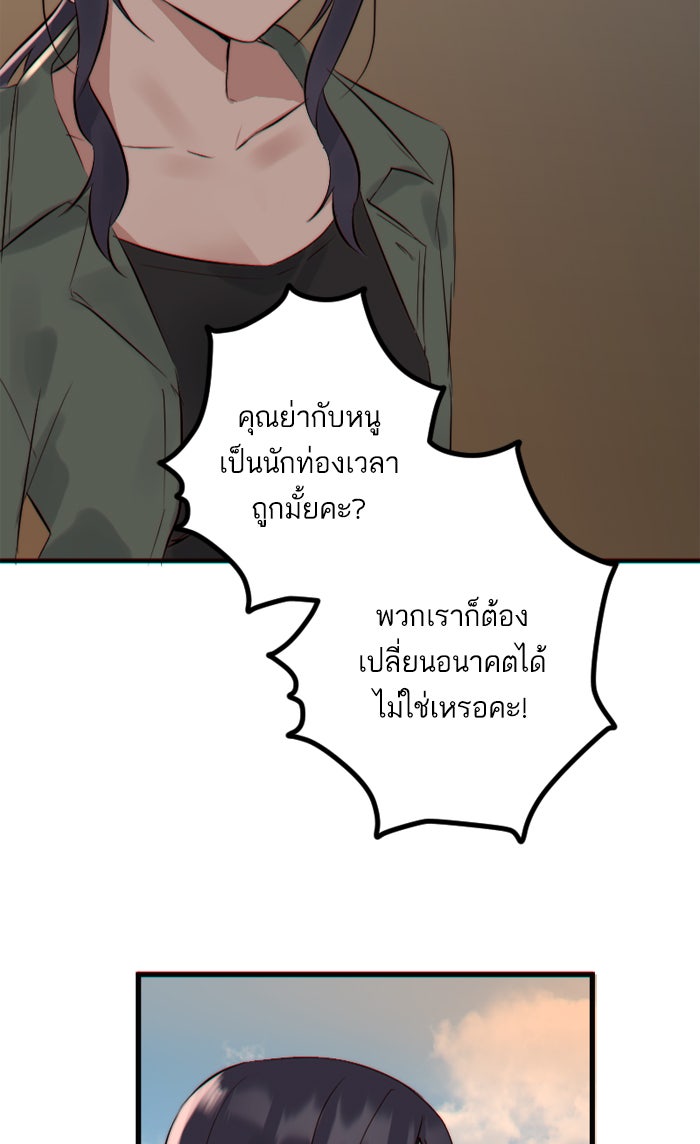 7 ปีต่อมา ข้ามเวลามาพบเธอ - หน้า 38