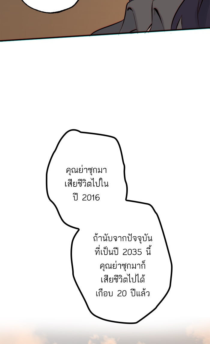 7 ปีต่อมา ข้ามเวลามาพบเธอ - หน้า 42