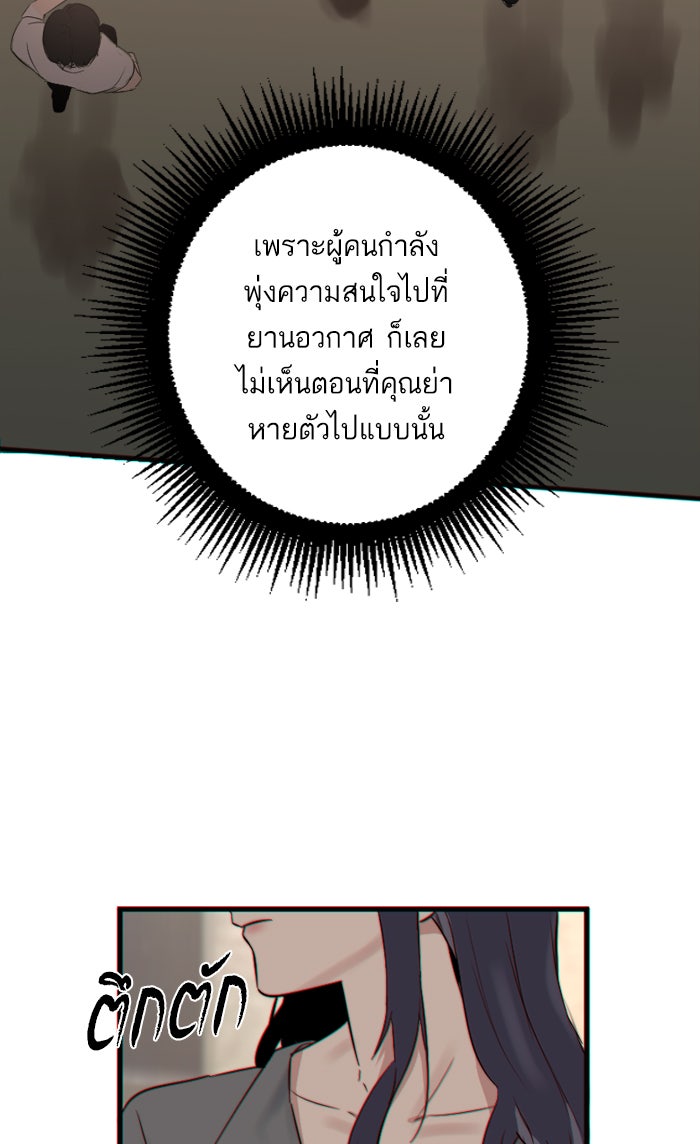 7 ปีต่อมา ข้ามเวลามาพบเธอ - หน้า 49