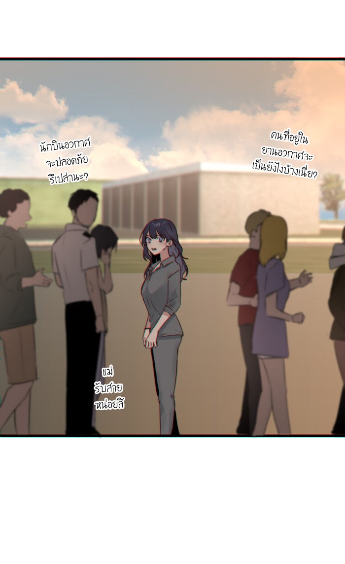 7 ปีต่อมา ข้ามเวลามาพบเธอ - หน้า 52