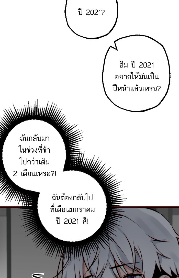 7 ปีต่อมา ข้ามเวลามาพบเธอ - หน้า 77