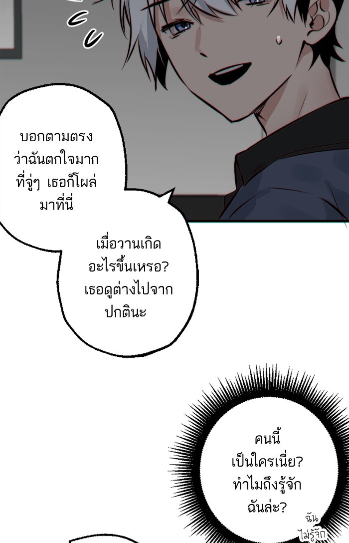 7 ปีต่อมา ข้ามเวลามาพบเธอ - หน้า 78