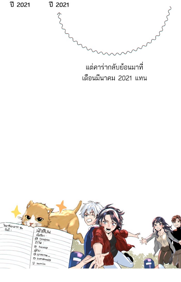 7 ปีต่อมา ข้ามเวลามาพบเธอ - หน้า 87