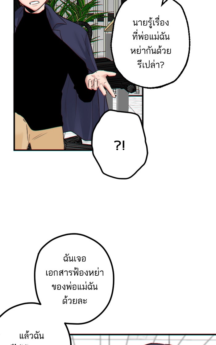 7 ปีต่อมา ข้ามเวลามาพบเธอ - หน้า 45