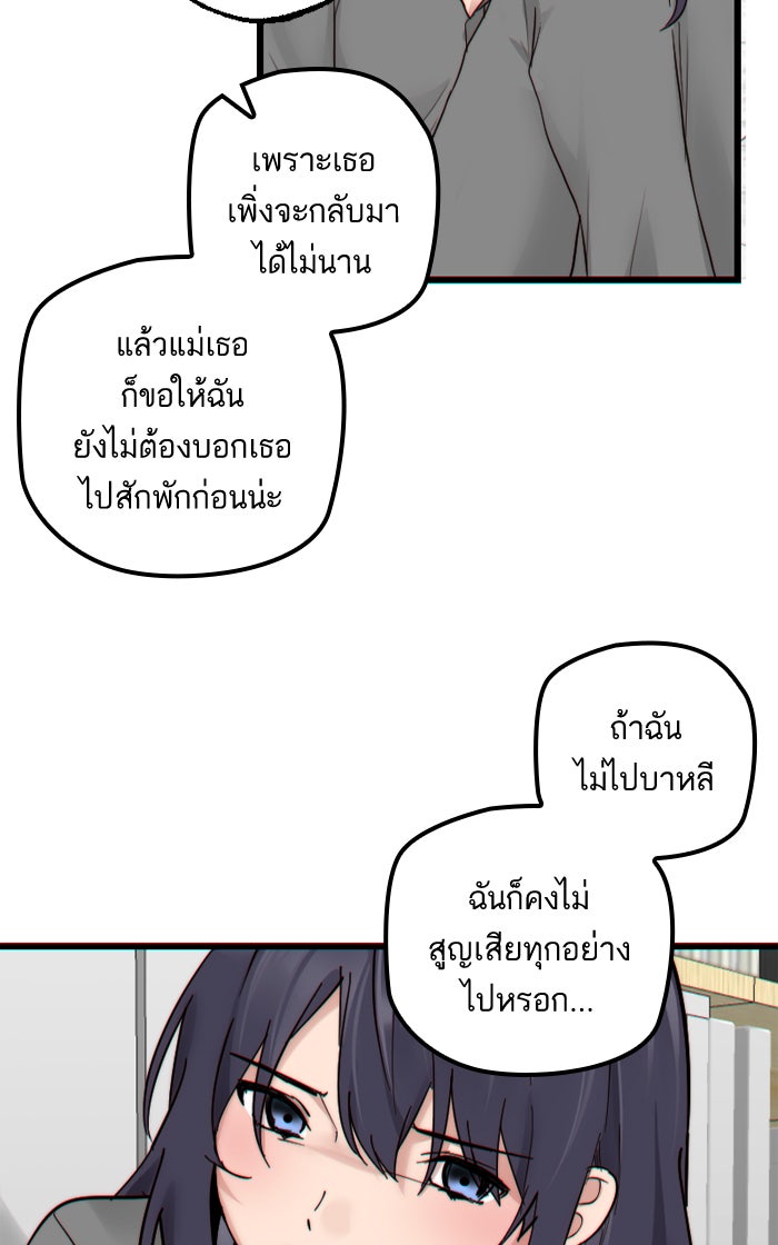 7 ปีต่อมา ข้ามเวลามาพบเธอ - หน้า 53