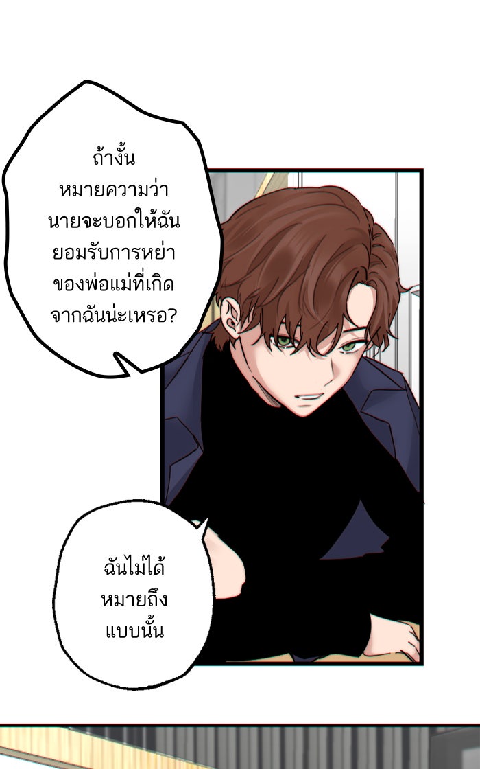 7 ปีต่อมา ข้ามเวลามาพบเธอ - หน้า 58
