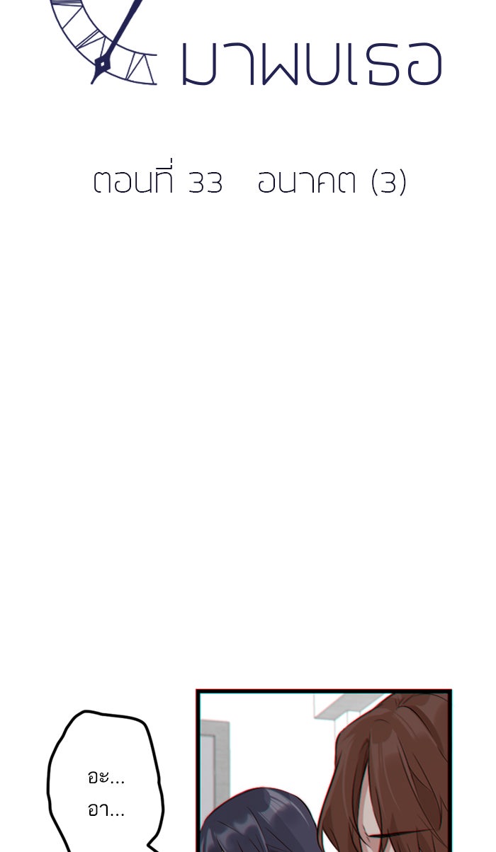 7 ปีต่อมา ข้ามเวลามาพบเธอ - หน้า 14