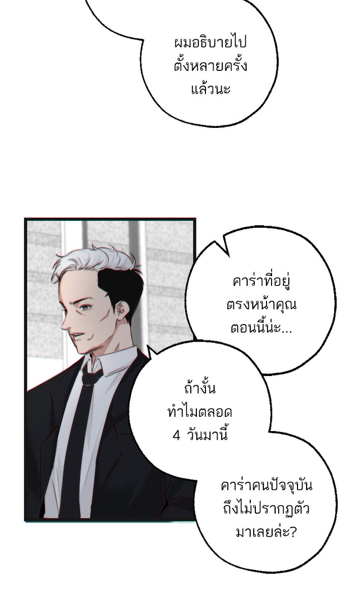 7 ปีต่อมา ข้ามเวลามาพบเธอ - หน้า 24