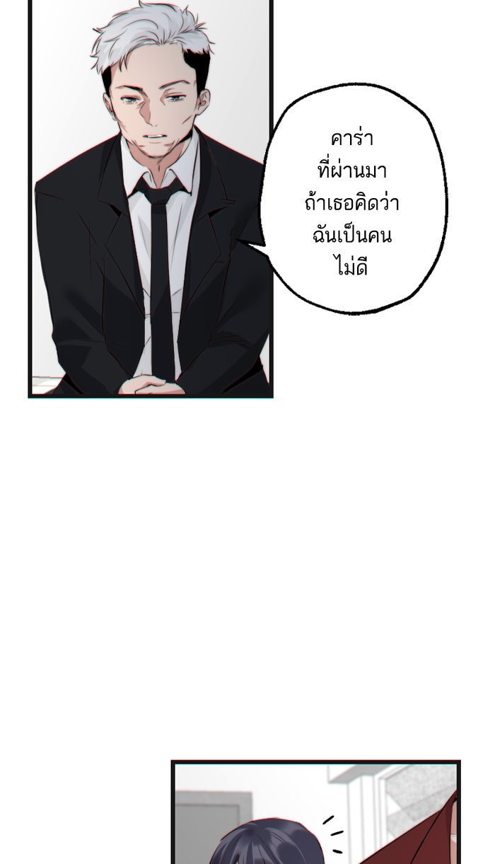 7 ปีต่อมา ข้ามเวลามาพบเธอ - หน้า 27