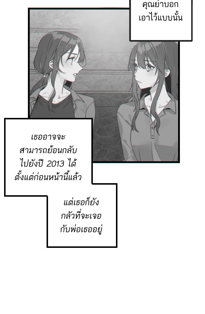 7 ปีต่อมา ข้ามเวลามาพบเธอ - หน้า 61
