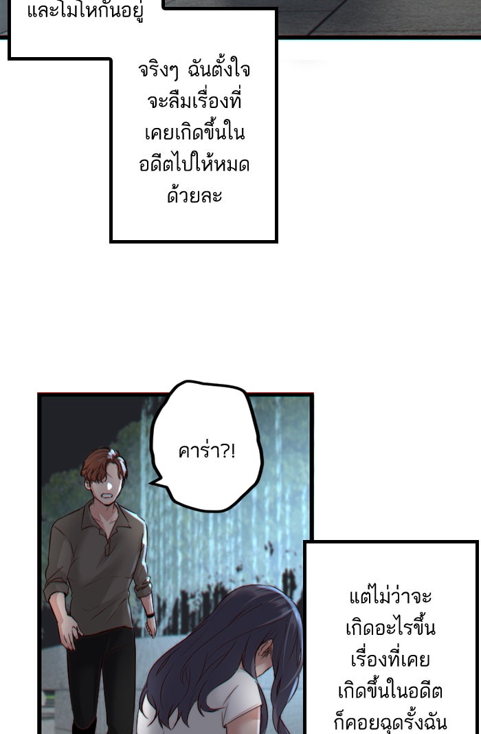 7 ปีต่อมา ข้ามเวลามาพบเธอ - หน้า 63
