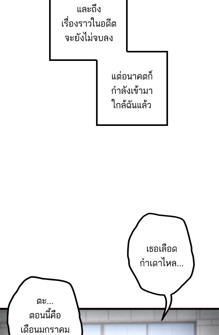 7 ปีต่อมา ข้ามเวลามาพบเธอ - หน้า 66