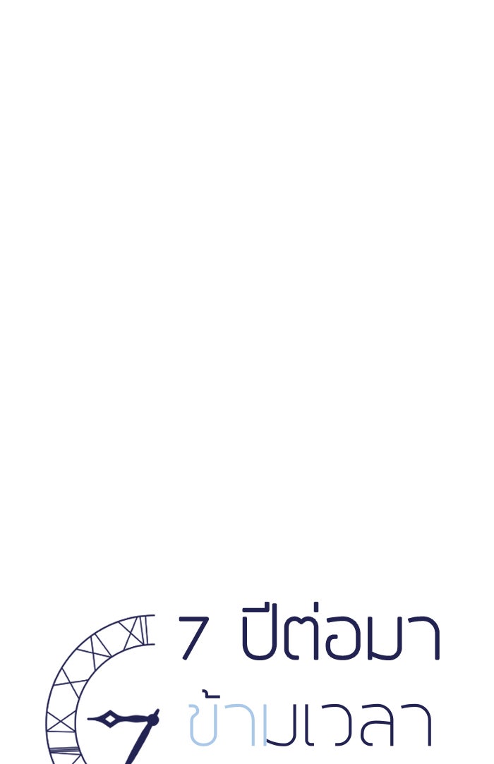 7 ปีต่อมา ข้ามเวลามาพบเธอ - หน้า 25