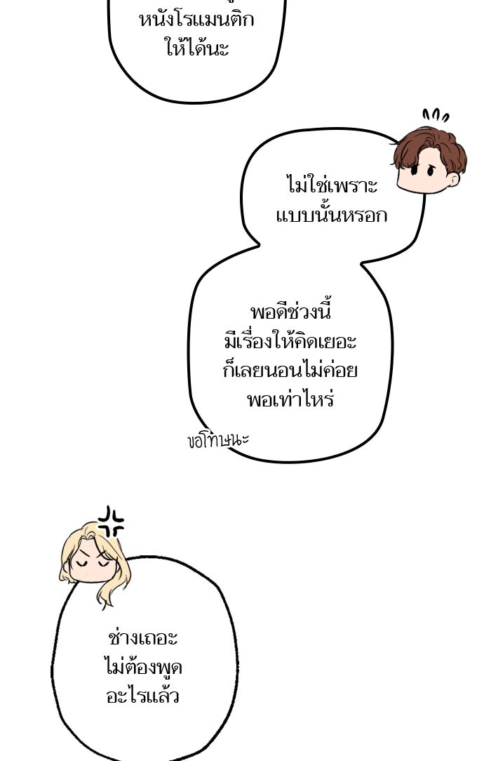7 ปีต่อมา ข้ามเวลามาพบเธอ - หน้า 30