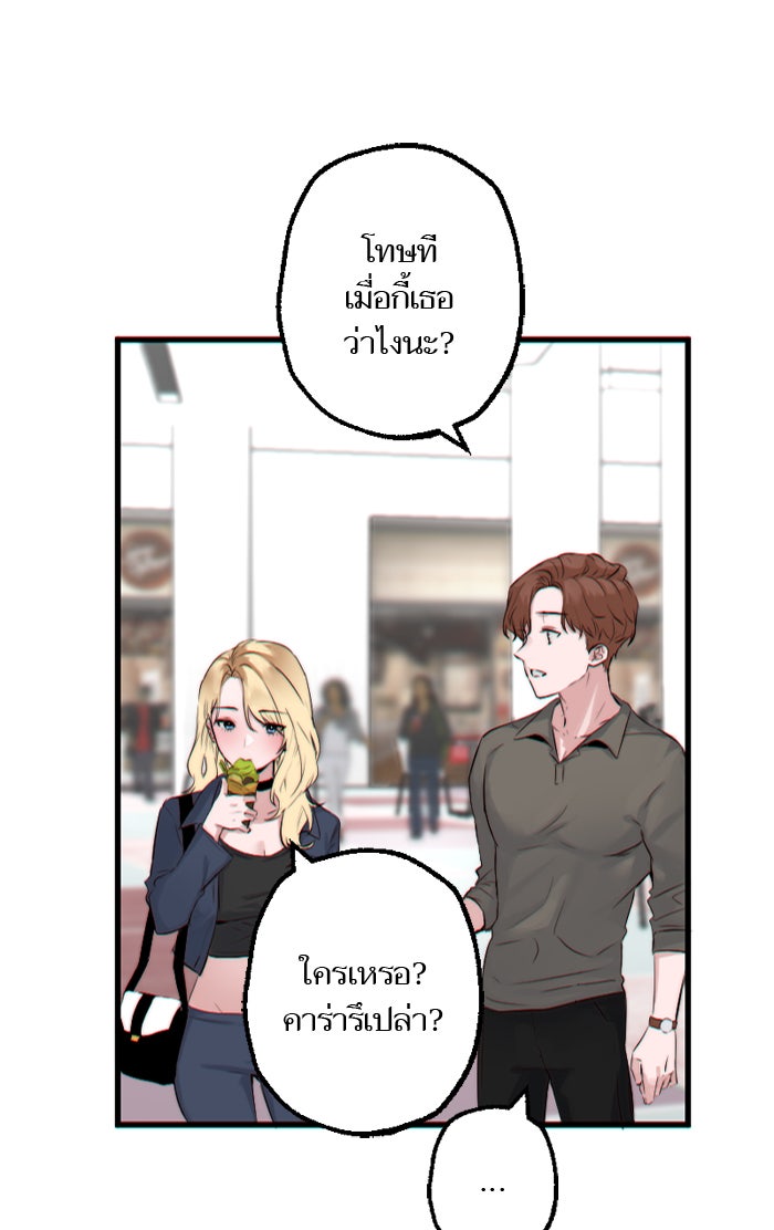 7 ปีต่อมา ข้ามเวลามาพบเธอ - หน้า 44