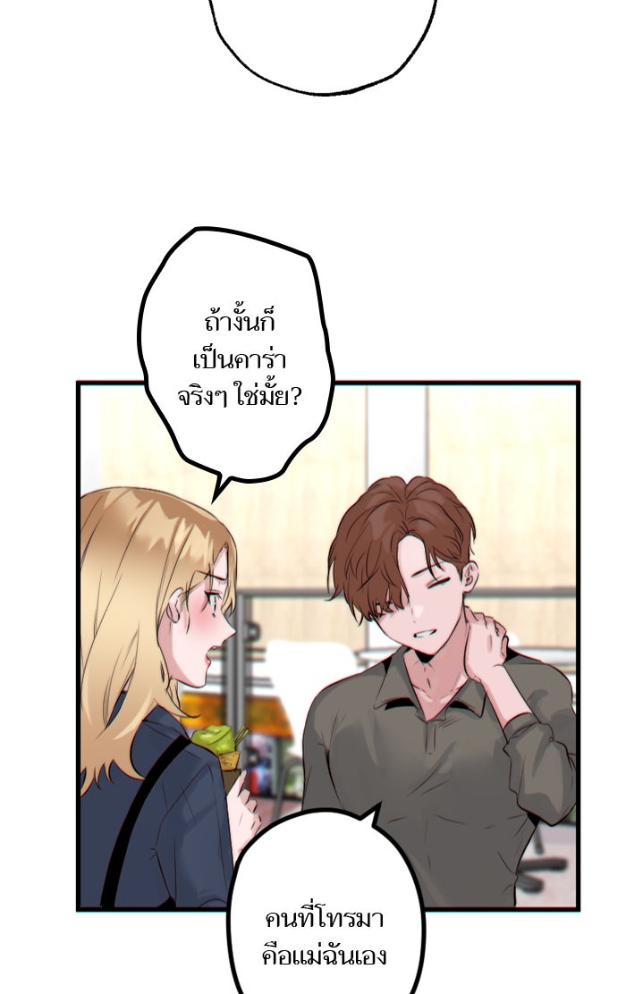 7 ปีต่อมา ข้ามเวลามาพบเธอ - หน้า 46