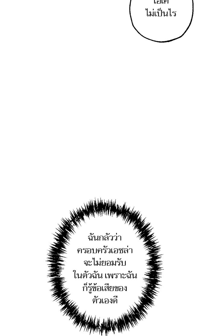7 ปีต่อมา ข้ามเวลามาพบเธอ - หน้า 51