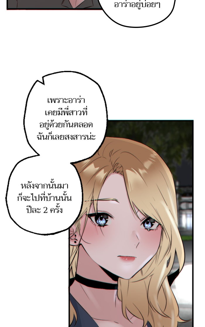 7 ปีต่อมา ข้ามเวลามาพบเธอ - หน้า 59