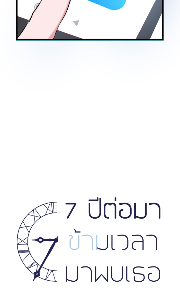 7 ปีต่อมา ข้ามเวลามาพบเธอ - หน้า 12