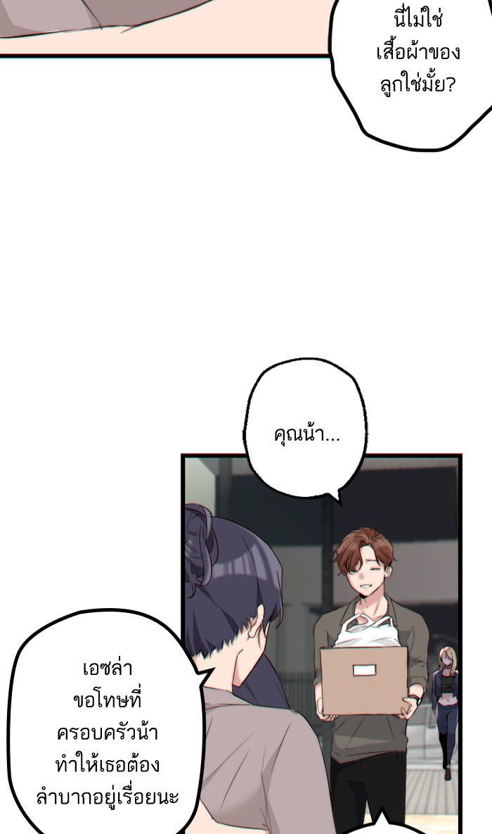 7 ปีต่อมา ข้ามเวลามาพบเธอ - หน้า 27