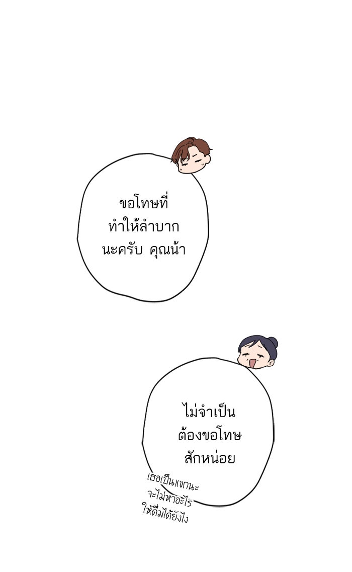 7 ปีต่อมา ข้ามเวลามาพบเธอ - หน้า 19