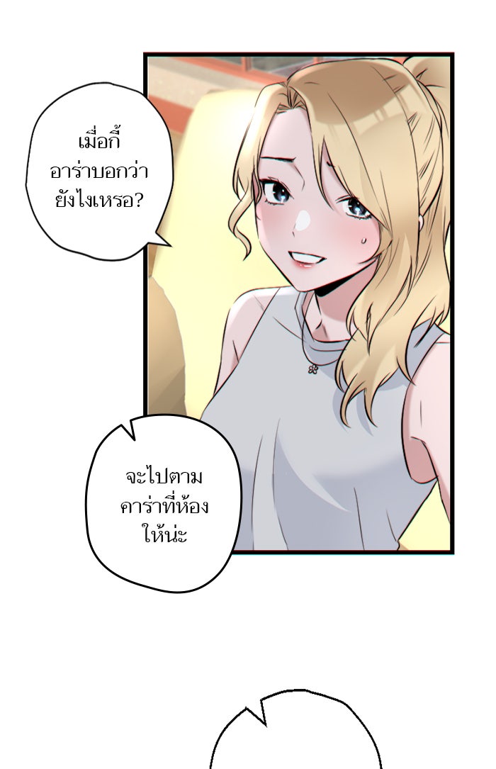 7 ปีต่อมา ข้ามเวลามาพบเธอ - หน้า 28