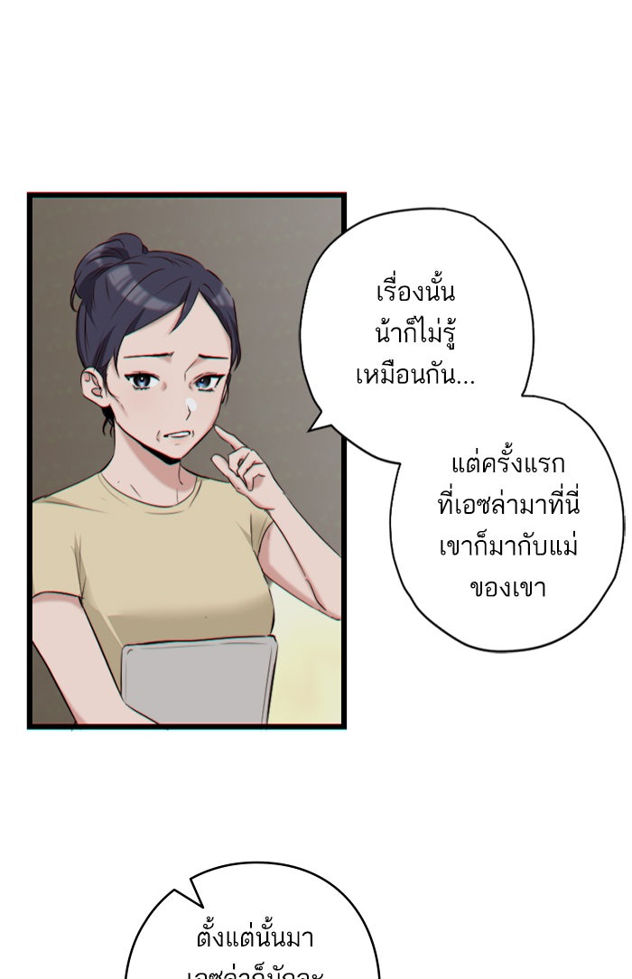 7 ปีต่อมา ข้ามเวลามาพบเธอ - หน้า 38