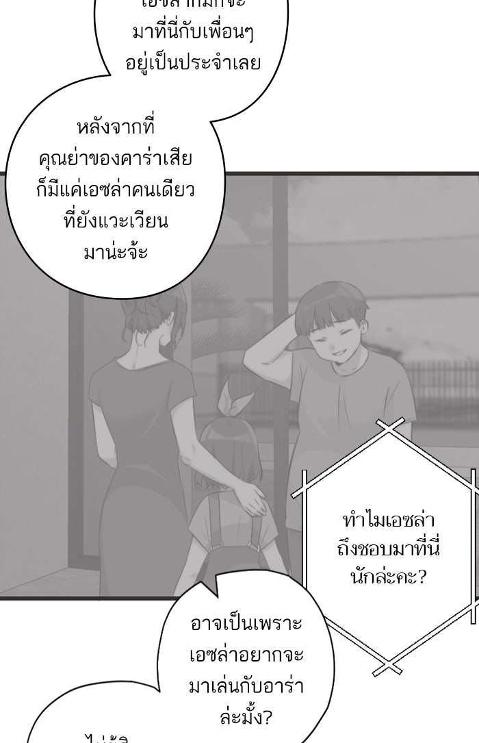 7 ปีต่อมา ข้ามเวลามาพบเธอ - หน้า 39