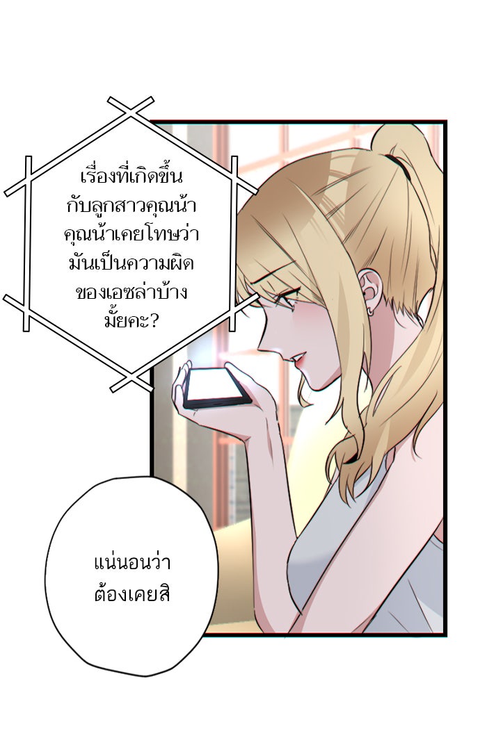 7 ปีต่อมา ข้ามเวลามาพบเธอ - หน้า 44