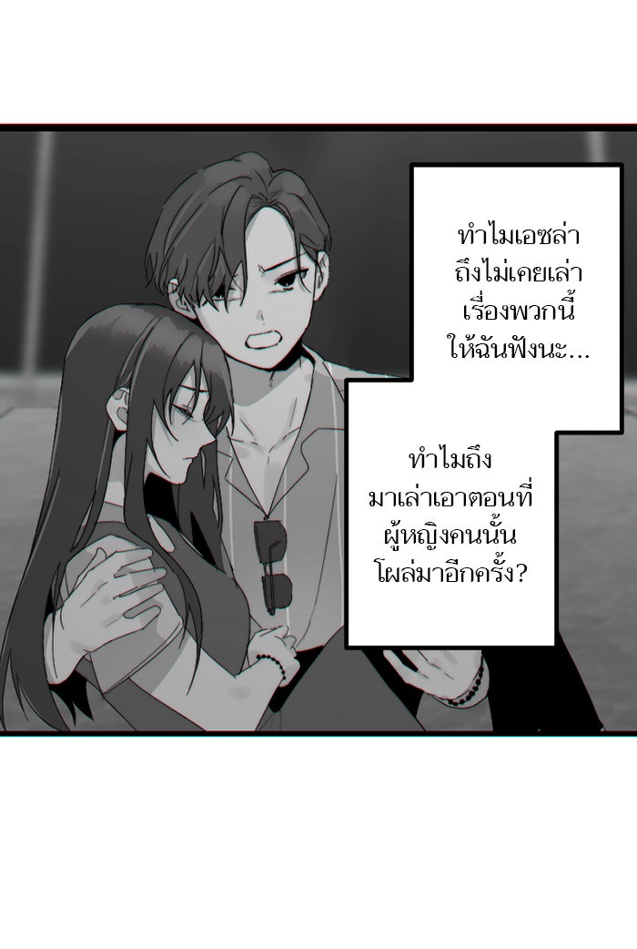 7 ปีต่อมา ข้ามเวลามาพบเธอ - หน้า 51
