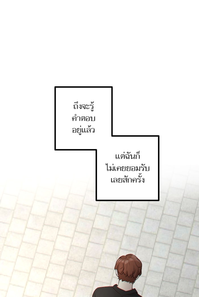 7 ปีต่อมา ข้ามเวลามาพบเธอ - หน้า 52