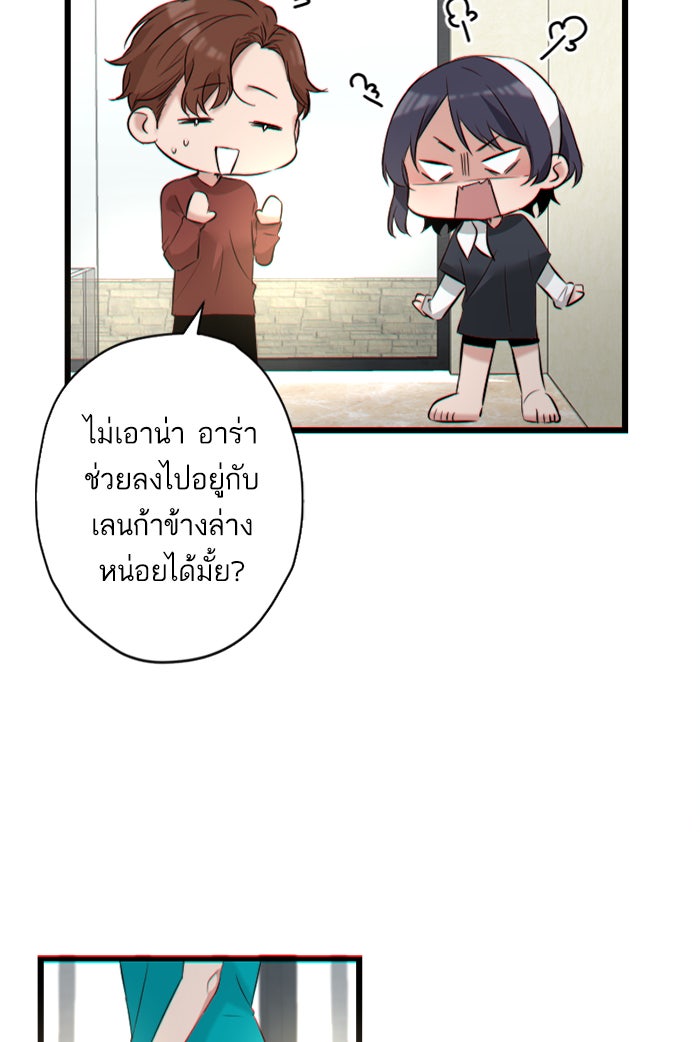 7 ปีต่อมา ข้ามเวลามาพบเธอ - หน้า 67